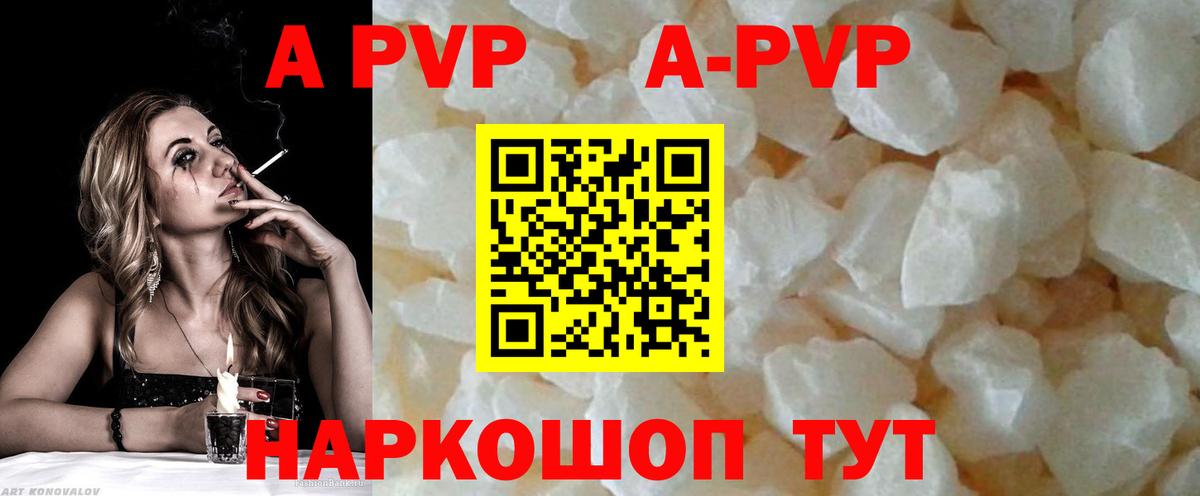 Альфа ПВП кристаллы Дивногорск