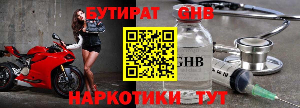 Бутират  БУТИРАТ бутандиол  Вход с VPN  Дивногорск 