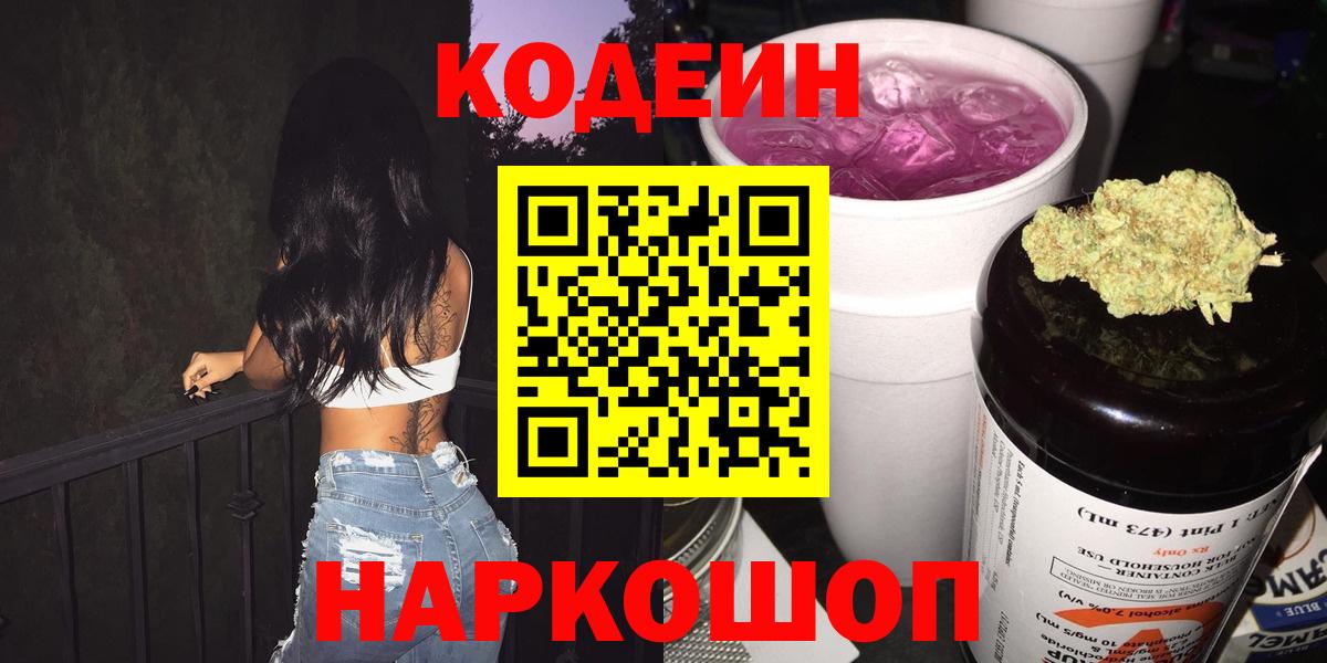Дивногорск  Codein напиток Lean (лин)  Вход с VPN  Кодеин напиток Lean (лин) 