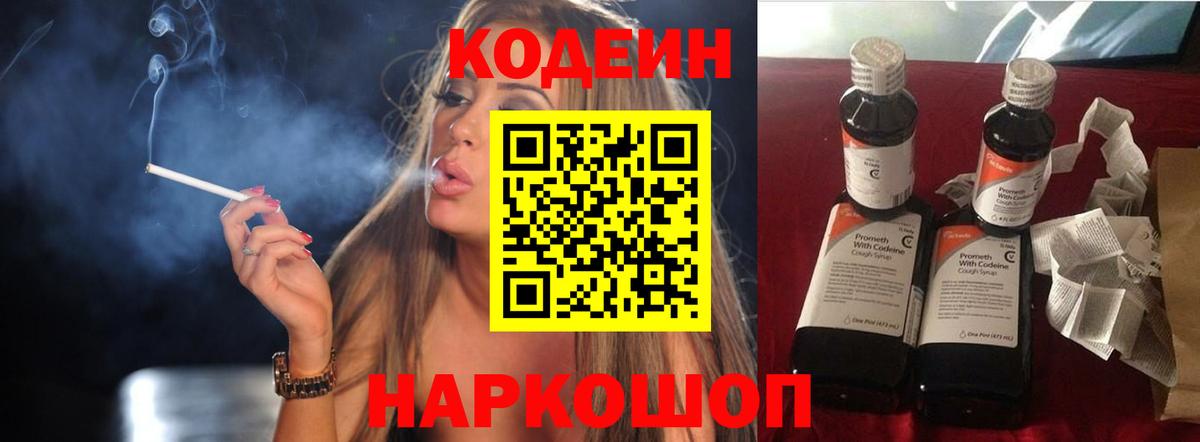 Кодеиновый сироп Lean Purple Drank Дивногорск