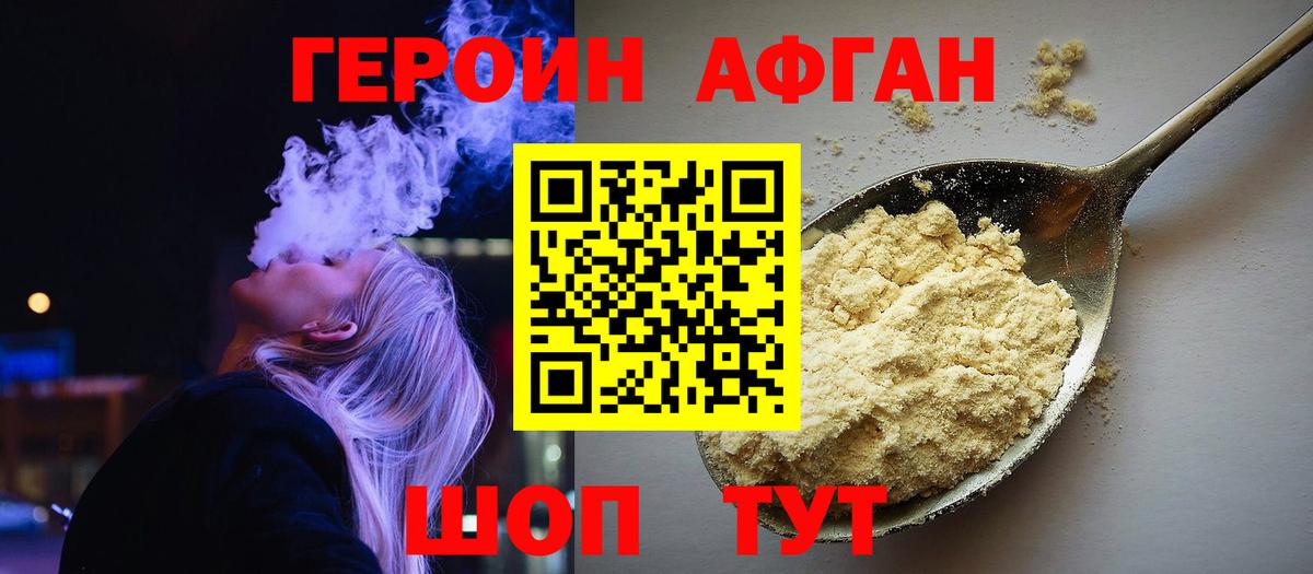 Дивногорск  Героин афганец  Героин  Вход с VPN 