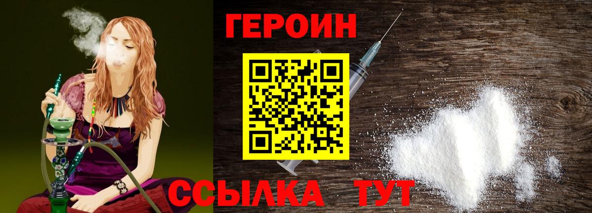 ГЕРОИН хмурый Дивногорск
