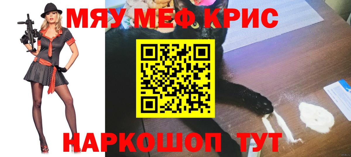 Меф мяу мяу кристаллы Дивногорск