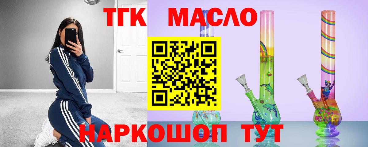 ТГК THC oil Дивногорск